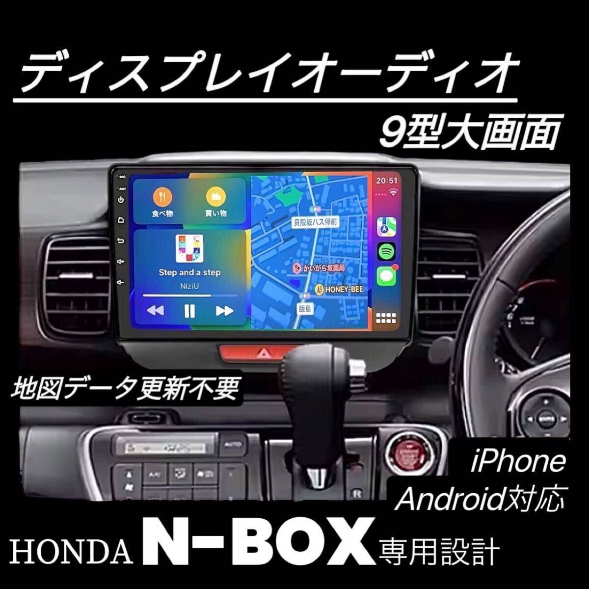 N-BOX 9インチ ディスプレイオーディオ CarPlay Androidナビ バック