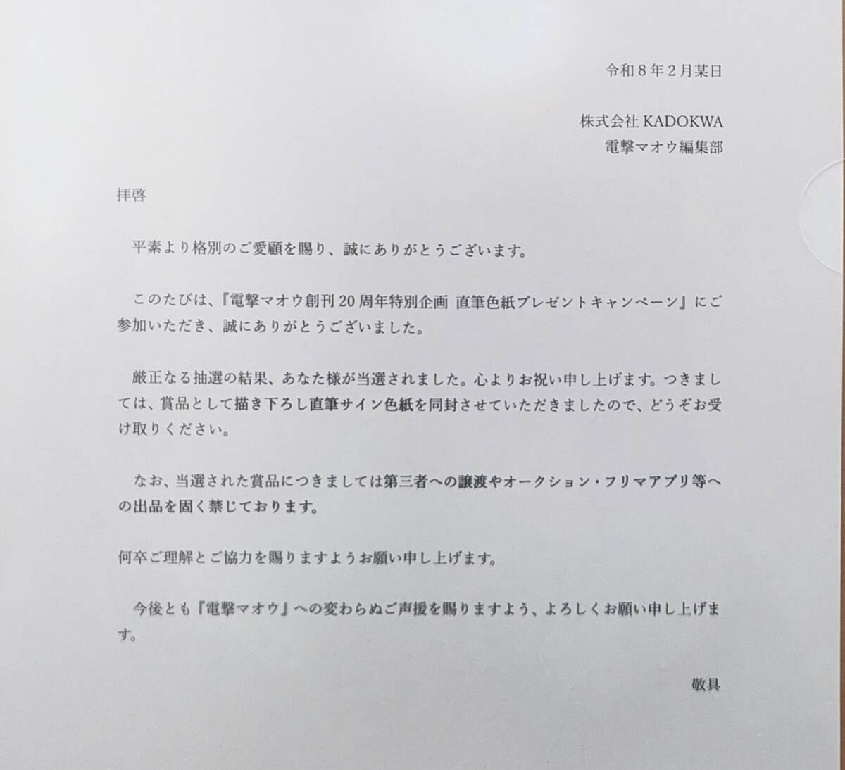 花田ももせ 「レプリカだって恋をする。」 直筆イラストサイン色紙