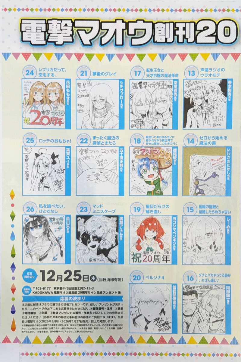 電撃マオウ創刊20周年特別企画　直筆色紙『レプリカだって、恋をする。』 花田ももせ 「レプリカだって恋をする。」 直筆イラストサイン色紙