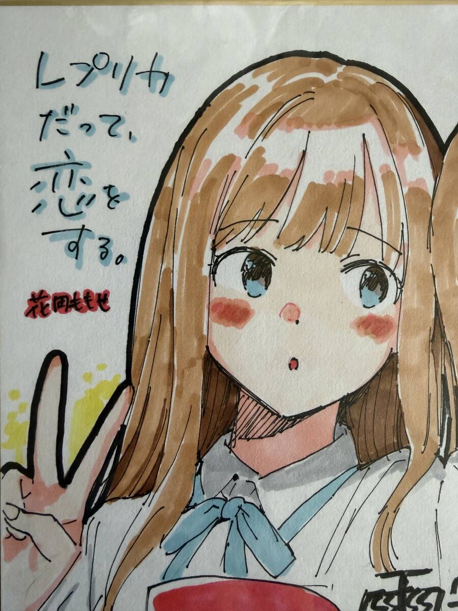 花田ももせ 「レプリカだって恋をする。」 直筆イラストサイン色紙