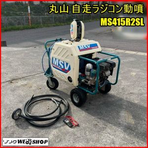 自走ラジコン動噴の値段と価格推移は？｜3件の売買データから自走