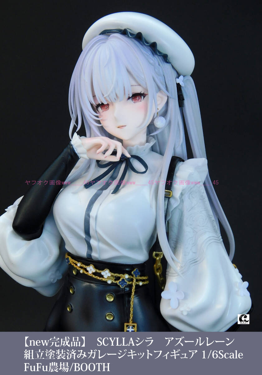 new完成品】 SCYLLAシラ アズールレーン 組立塗装済みガレージキット