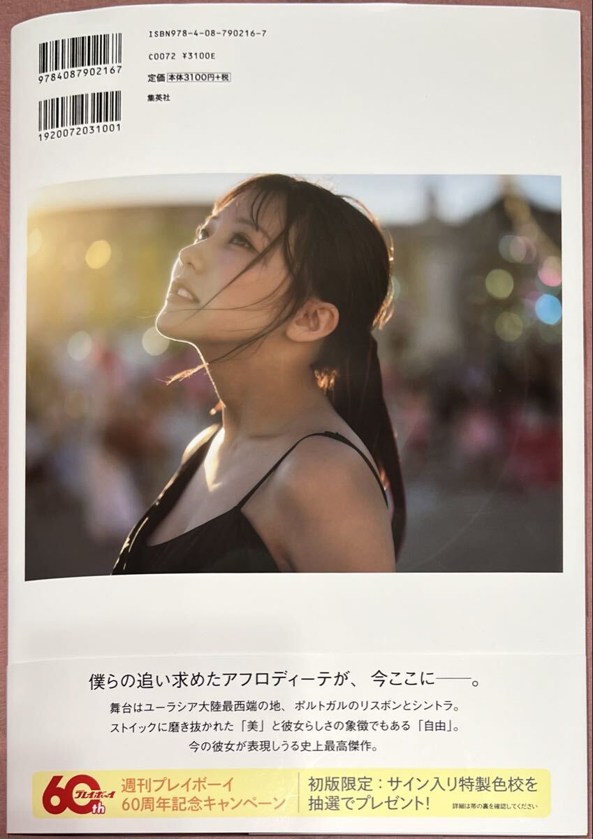 ◇田中美久のサイン入り写真集【ぜんぶ、ほんと】5冊券の特典本+特典