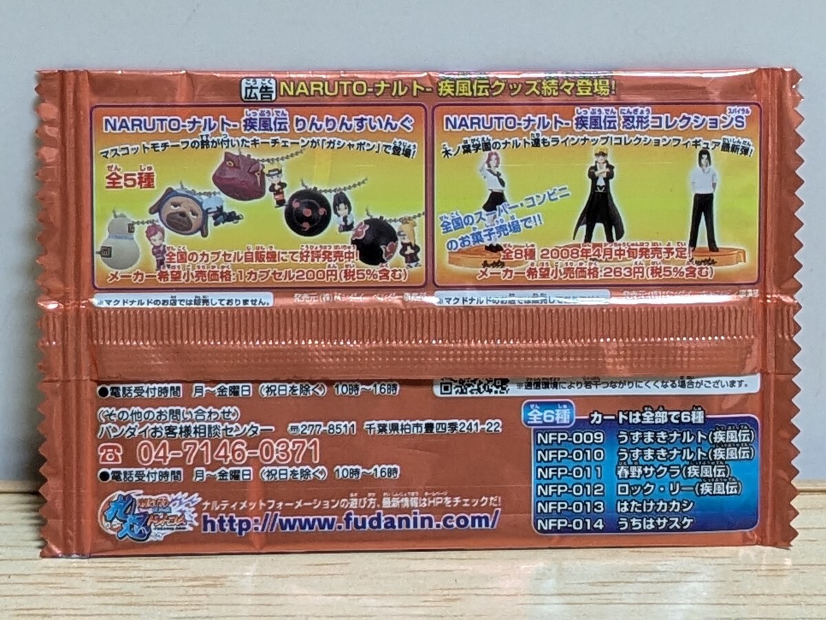 入手困難 マクドナルド限定カード 未開封 NARUTO ナルト 疾風伝