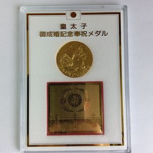 皇太子 御成婚記念奉祝メダルの値段と価格推移は？｜5件の売買データ