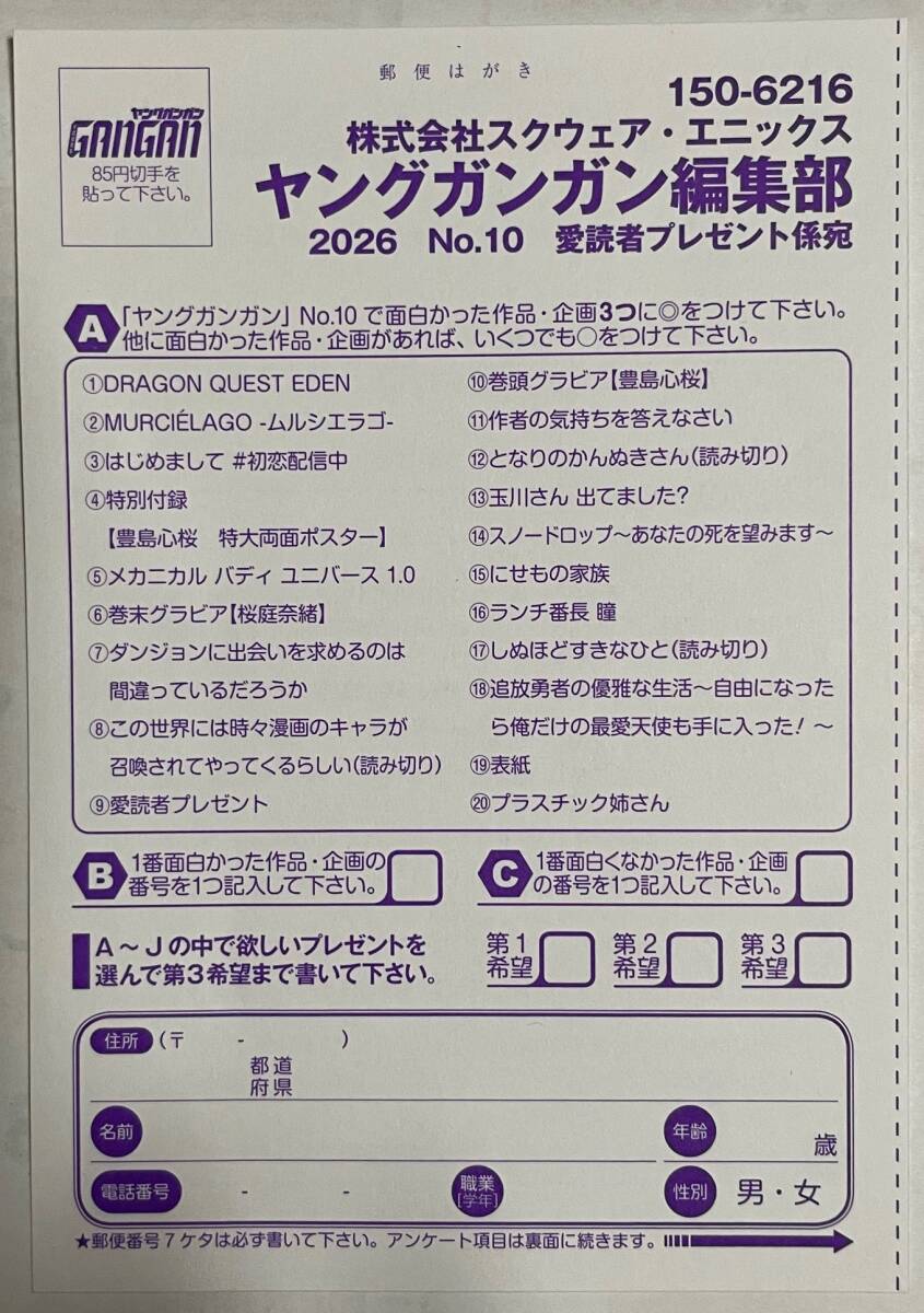 ヤングガンガン No.10 豊島心桜 QUOカード；サイン入りチェキ
