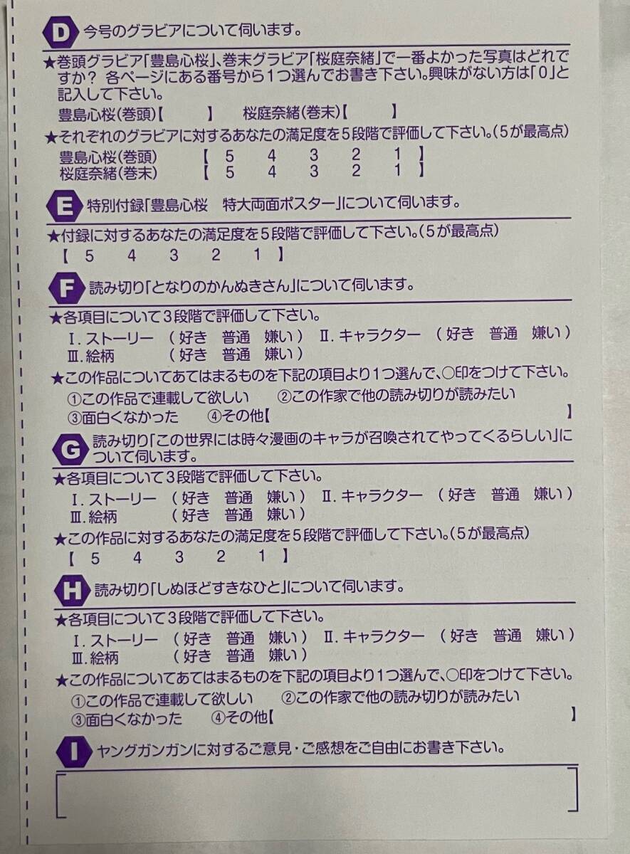 ヤングガンガン No.10 豊島心桜 QUOカード；サイン入りチェキ