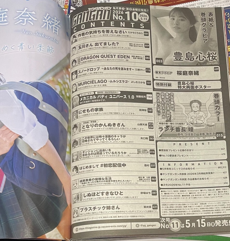 ヤングガンガン No.10 豊島心桜 QUOカード；サイン入りチェキ