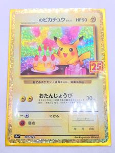 おたんじょうびピカチュウの値段と価格推移は？｜9件の売買データから