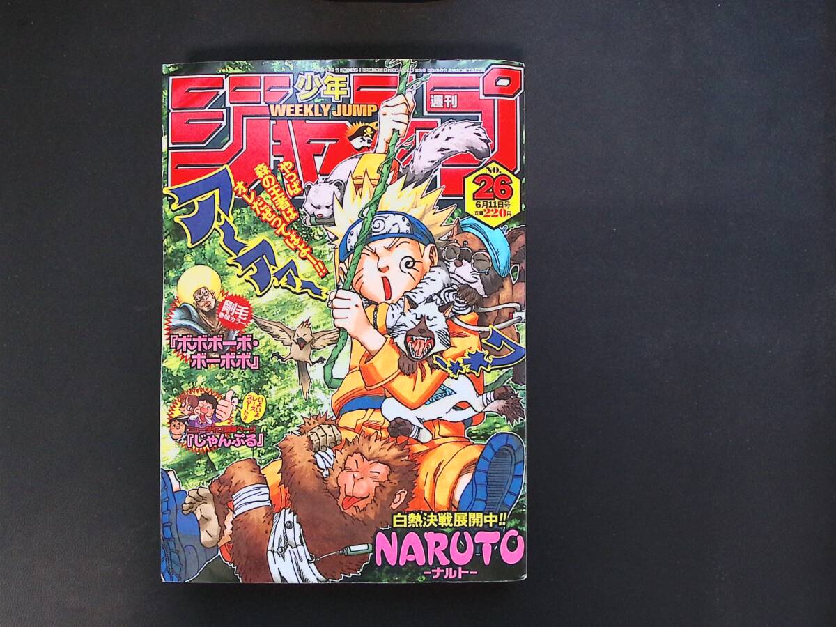 週刊少年ジャンプ 2001年26号 NARUTO表紙 ONE PIECE 02/週刊少年ジャンプ 2001年26号 ナルト表紙 岸本斉史 ワンピース掲載