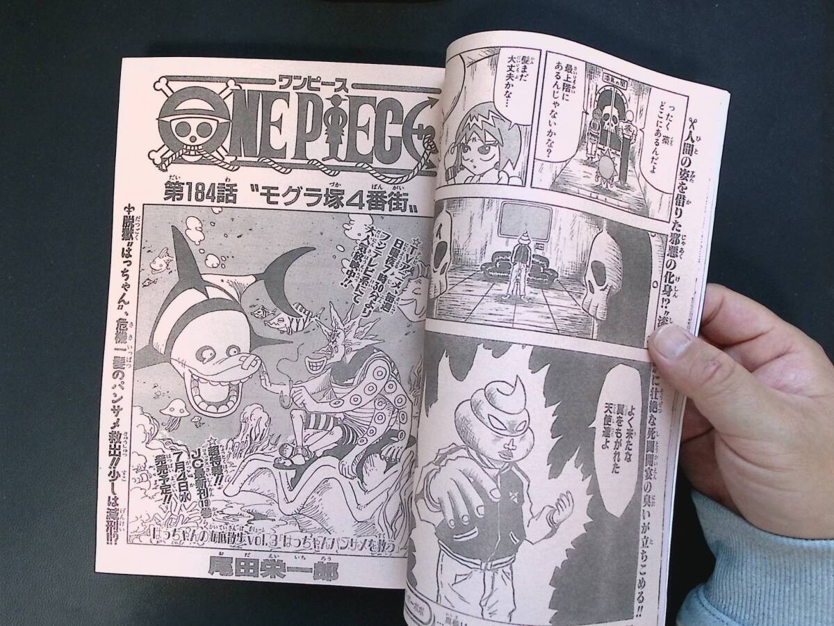 02/週刊少年ジャンプ 2001年26号 ナルト表紙 岸本斉史 ワンピース掲載