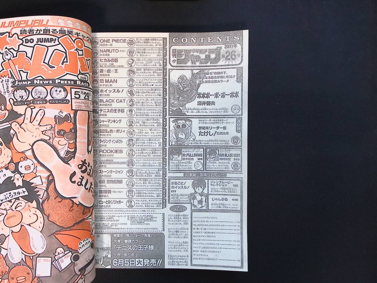 02/週刊少年ジャンプ 2001年26号 ナルト表紙 岸本斉史 ワンピース掲載