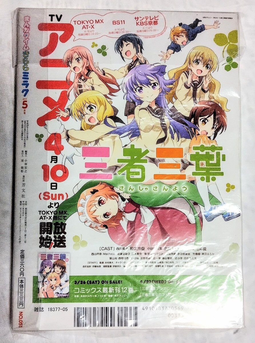 新品 まんがタイムきららミラク 2016年5冊セット うらら迷路帖 はり