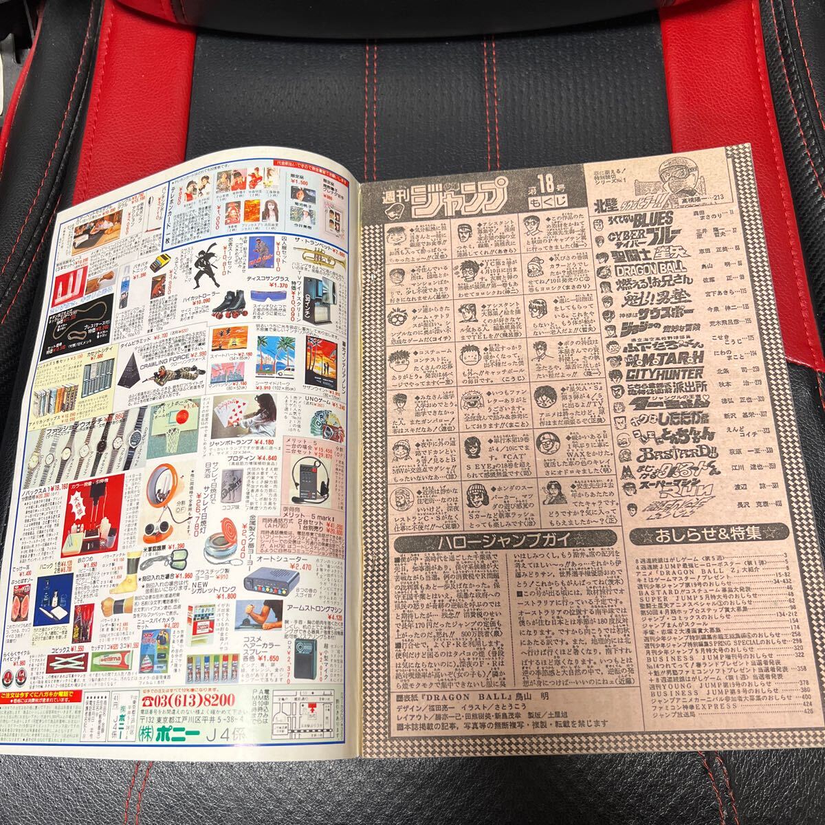 週刊少年ジャンプ 1989年18号 ドラゴンボール 表紙 鳥山明 DRAGON BALL
