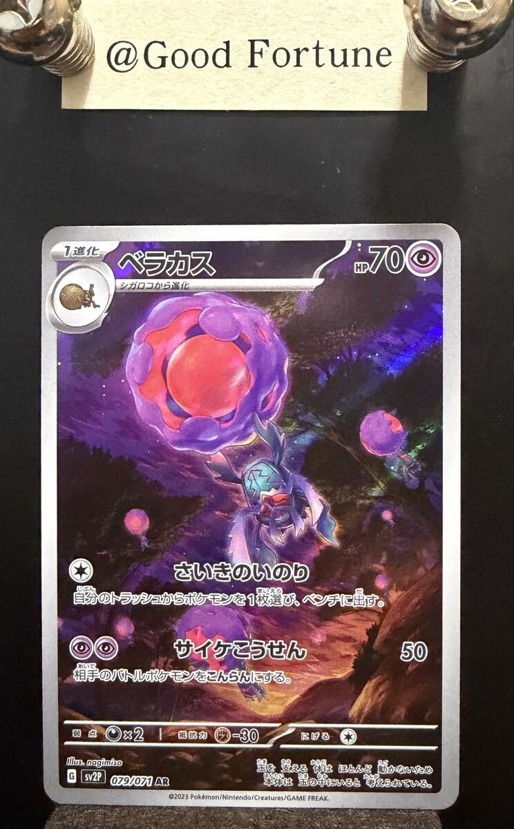 ポケモンカードベラカスの値段と価格推移は？｜9件の売買データから