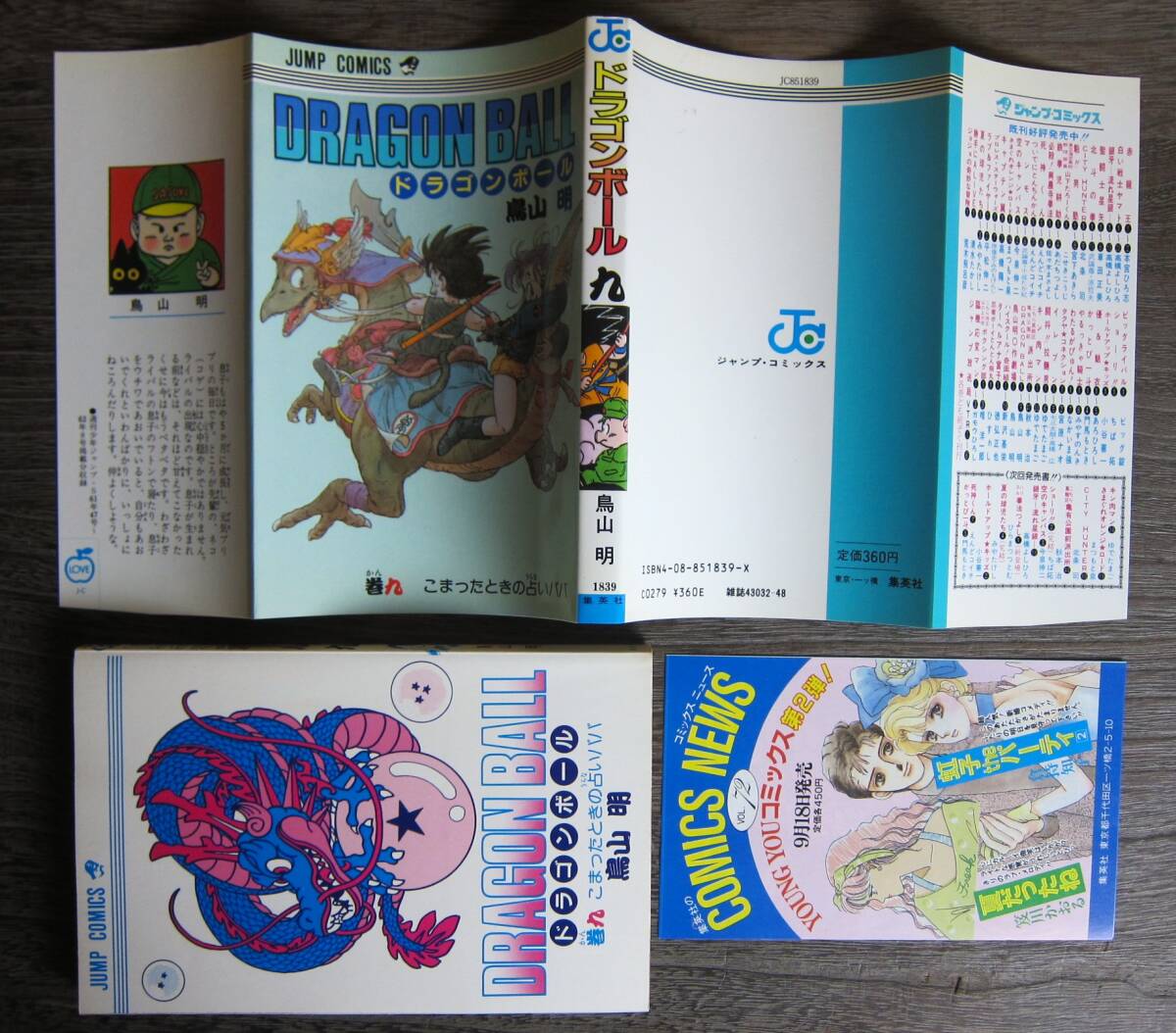 初版【ドラゴンボール】9巻 鳥山明 コミックスニュース（新刊案内）付