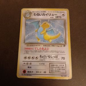 わるいカイリューの値段と価格推移は？｜47件の売買データからわるい