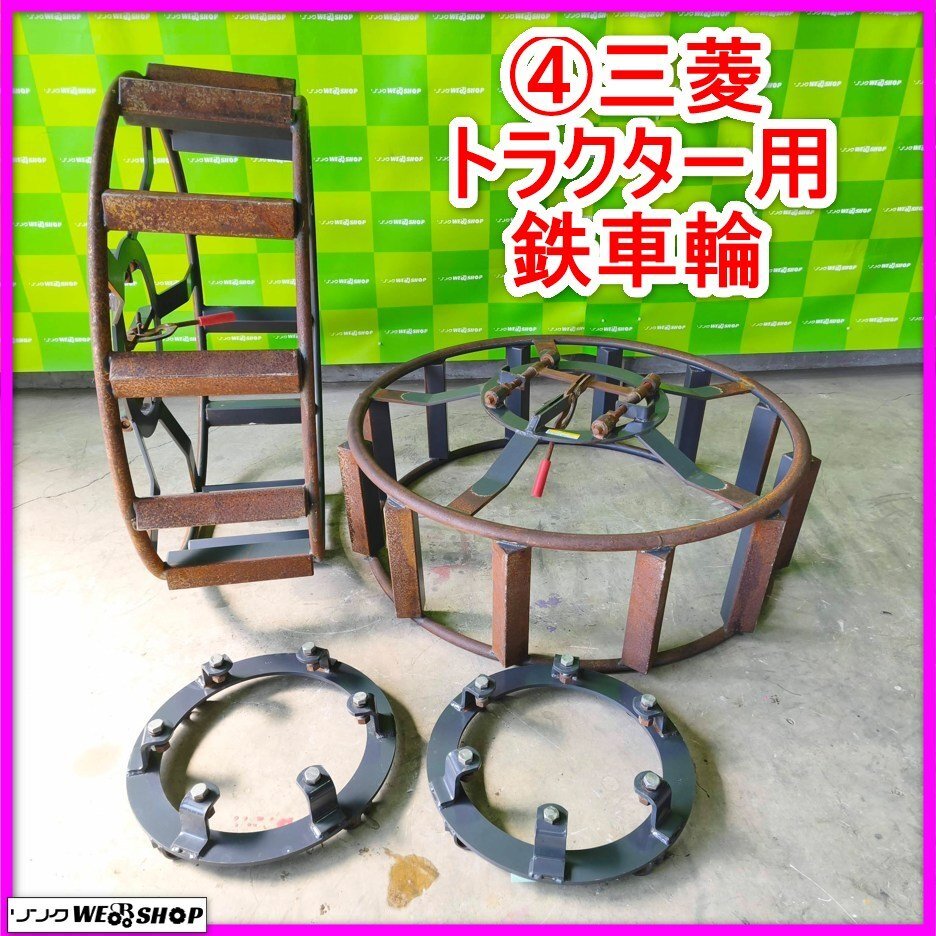 トラクター用 鉄車輪の値段と価格推移は？｜10件の売買データから