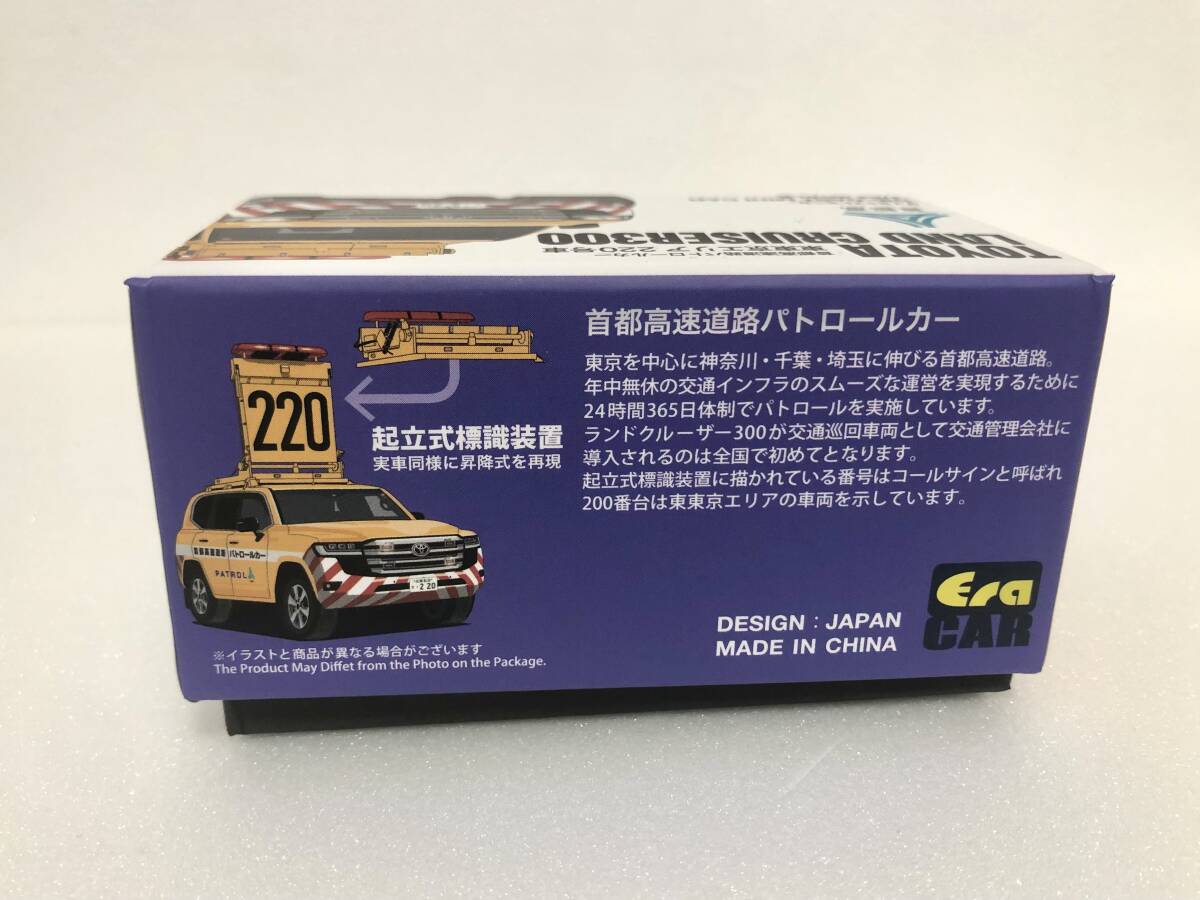 Era Car エラカー 1/64 トヨタ ランドクルーザー300 首都高速道路