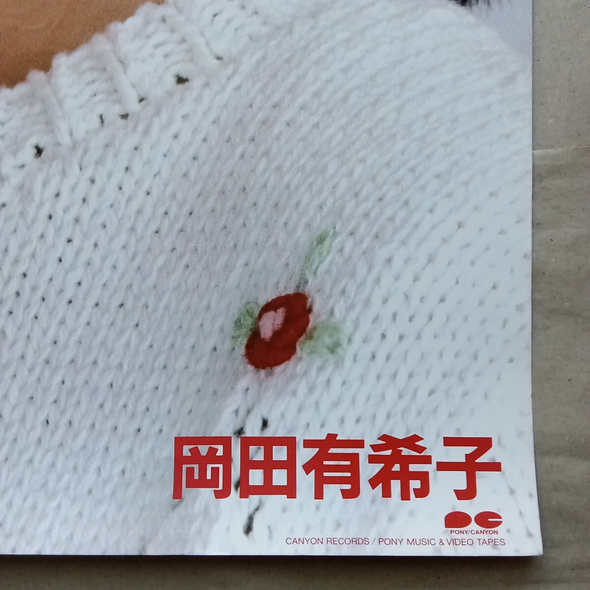 宣伝ポスター 岡田有希子 ポニーキャニオン B2サイズ(映画)｜売買