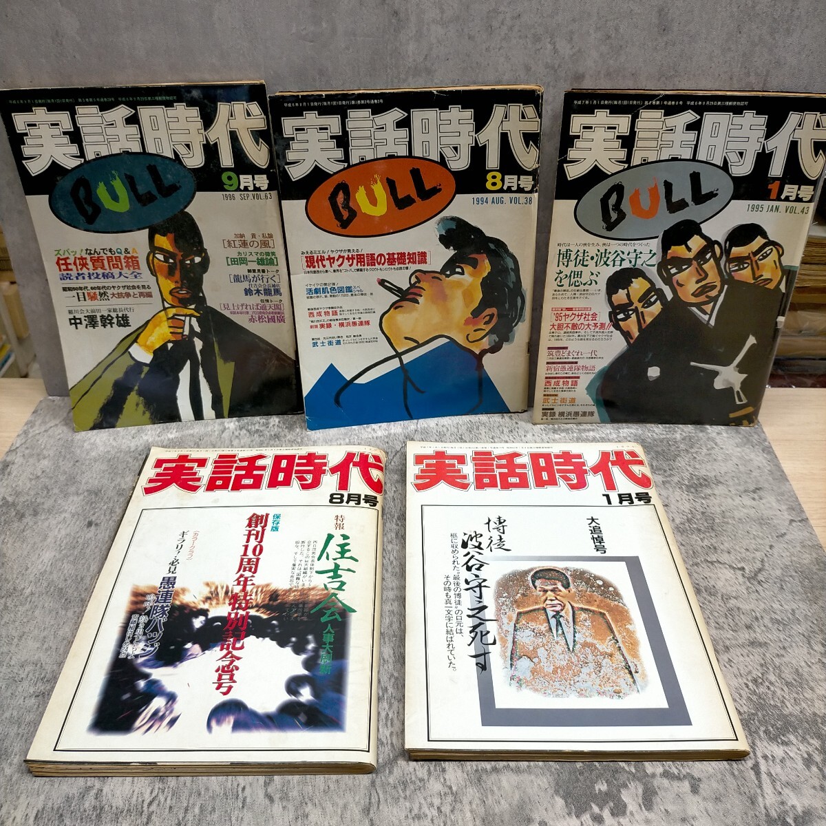 実話時代の値段と価格推移は？｜23件の売買データから実話時代の価値が