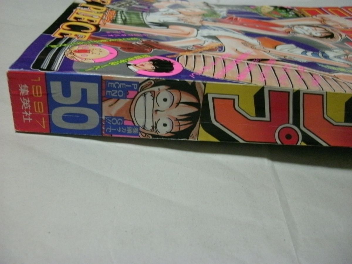週刊少年ジャンプ 1997年11月24日号 No.50 表紙/巻頭カラー・尾田