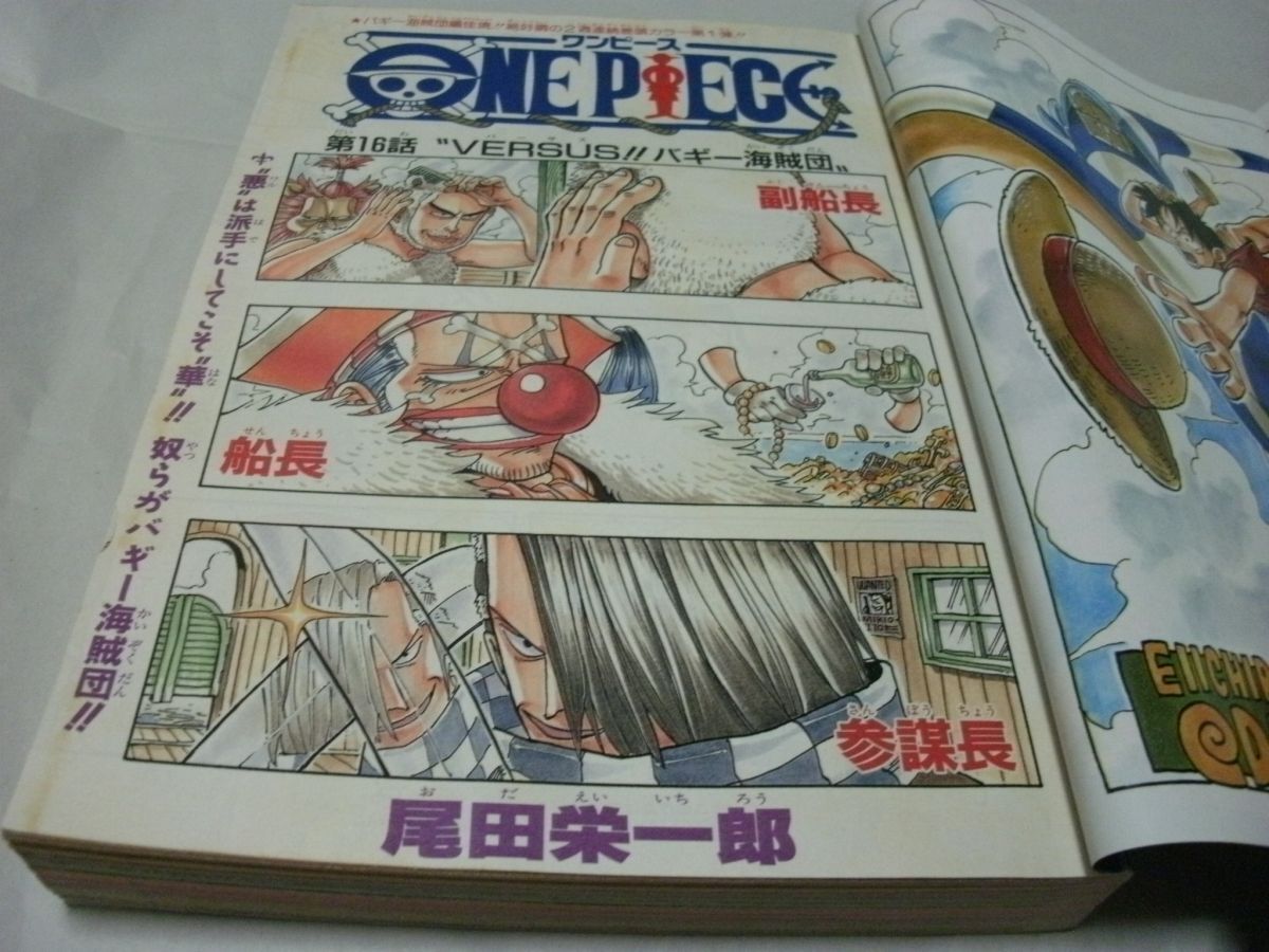 週刊少年ジャンプ 1997年11月24日号 No.50 表紙/巻頭カラー・尾田