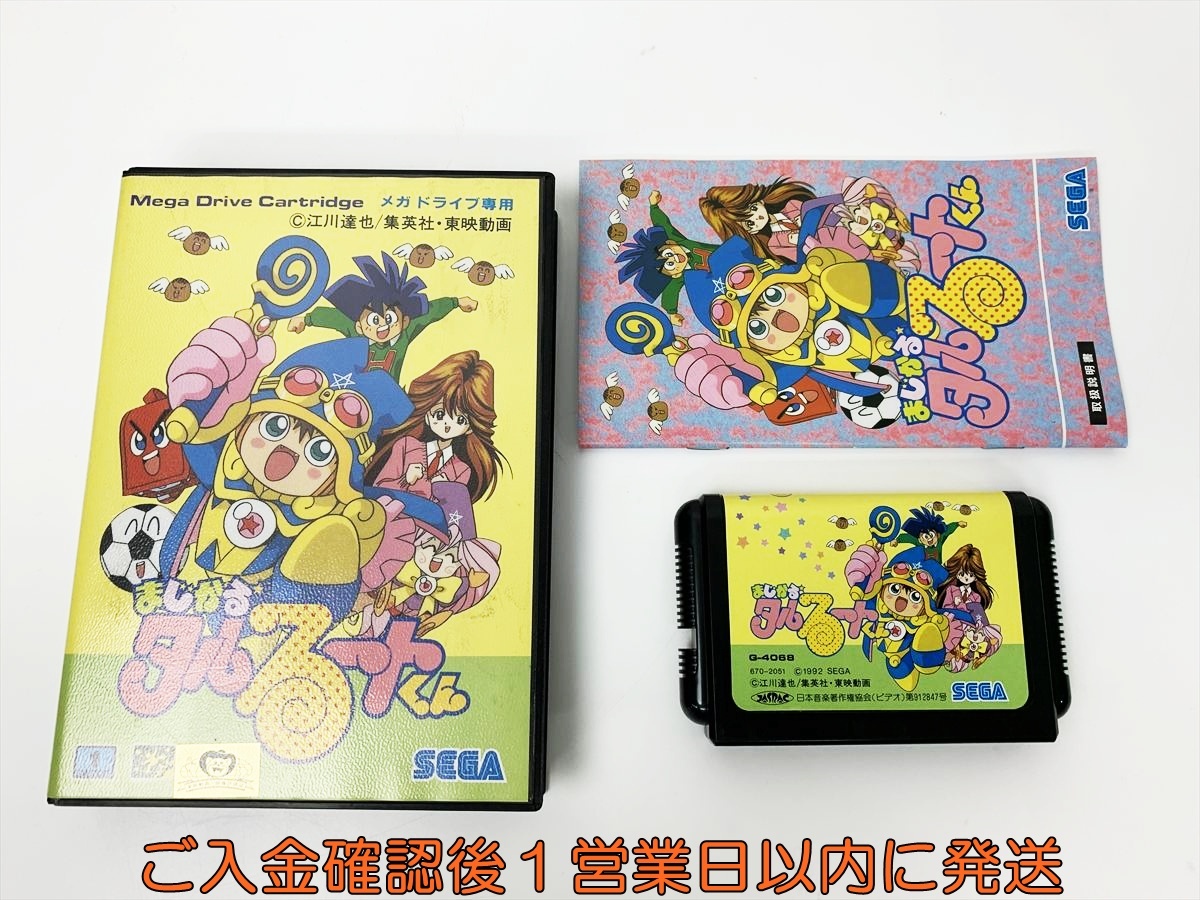 まじかるタルるートくん セットの値段と価格推移は？｜6件の売買データ 