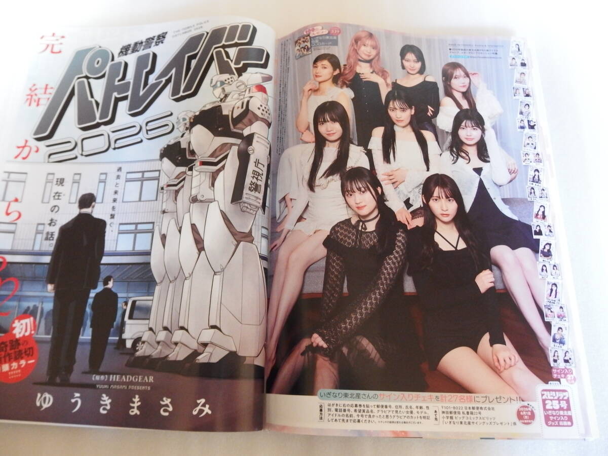 ☆週刊 ビッグコミックスピリッツ 2026年25号 （パトレイバー