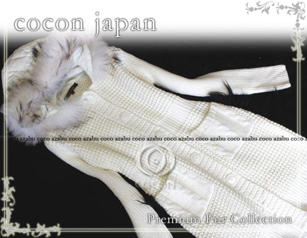 新作☆11号☆気品あるデザインが素敵なラクーンファー付ニット