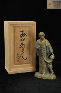 北村西望 ブロンズの値段と価格推移は？｜199件の売買データから北村西