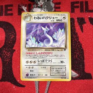 ポケモンカード わるいハクリューの値段と価格推移は？｜24件の売買