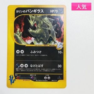 ポケモン バンギラス カードの値段と価格推移は？｜393件の売買データ