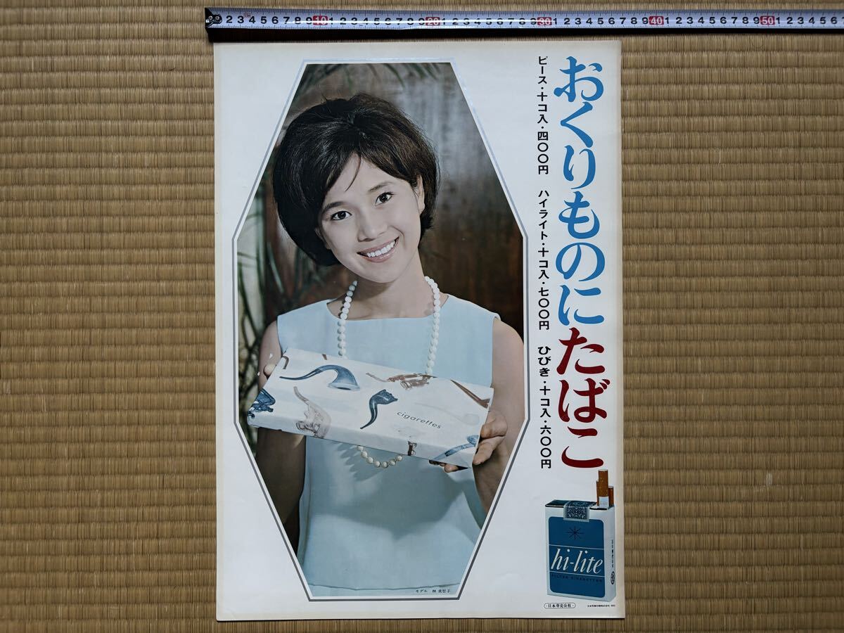 たばこ 煙草 タバコ ポスター 日本専売公社 1960年代 昭和 昭和レトロ