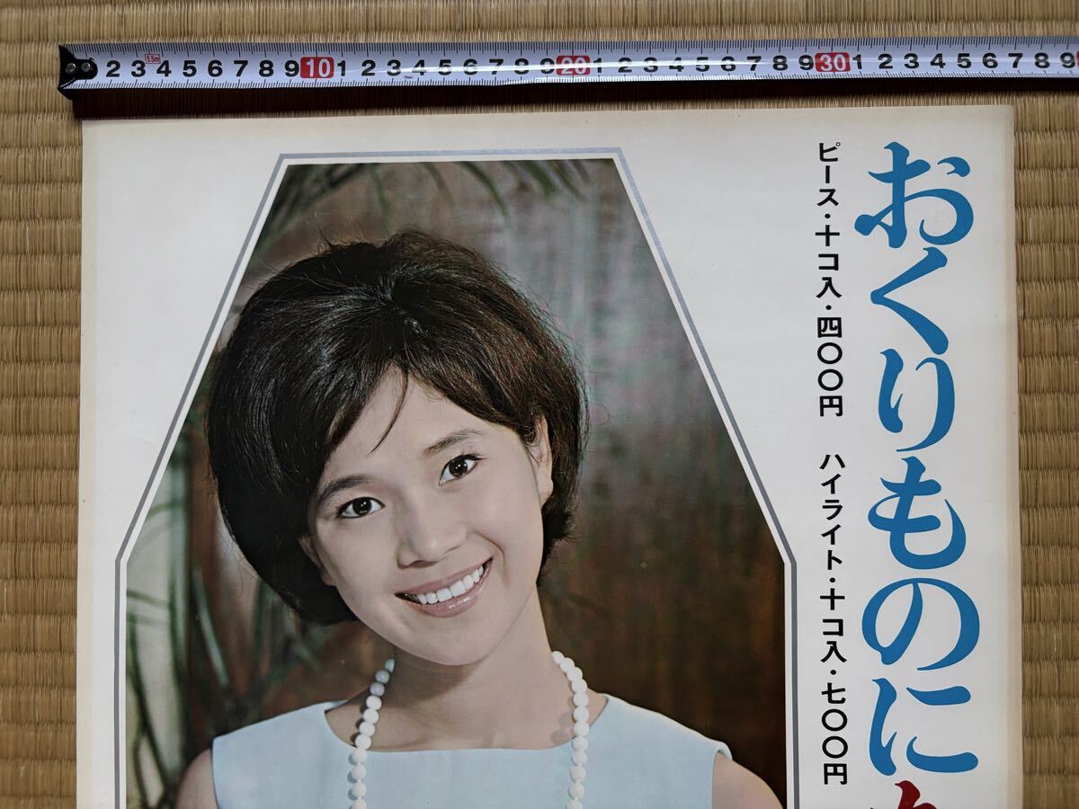 たばこ 煙草 タバコ ポスター 日本専売公社 1960年代 昭和 昭和レトロ
