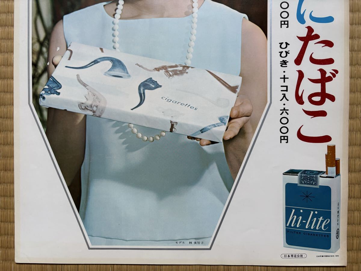 たばこ 煙草 タバコ ポスター 日本専売公社 1960年代 昭和 昭和レトロ