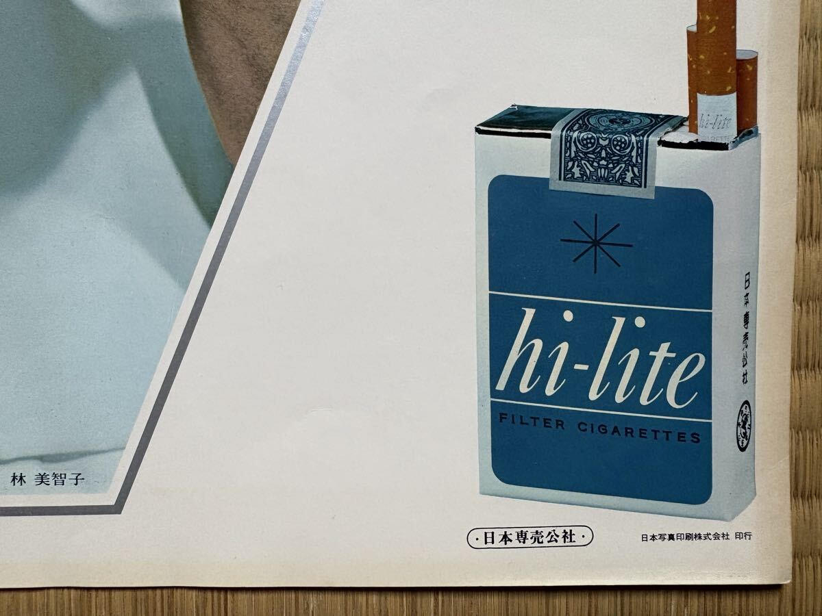 たばこ 煙草 タバコ ポスター 日本専売公社 1960年代 昭和 昭和レトロ