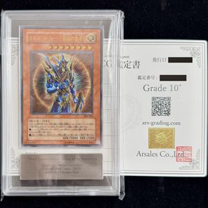 ARS10 遊戯王の値段と価格推移は？｜437件の売買データからARS10