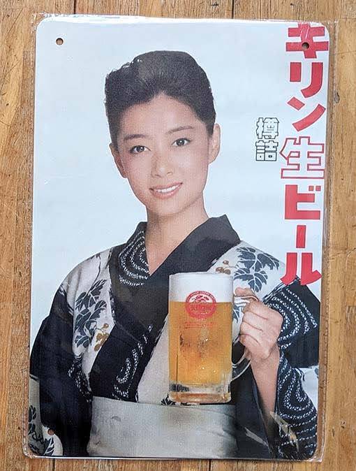 キリンビール看板の値段と価格推移は？｜1件の売買データからキリン