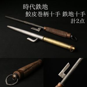十手の値段と価格推移は？｜412件の売買データから十手の価値がわかる