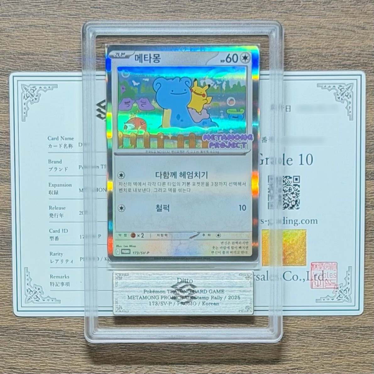 ポケモン カード メタモンの値段と価格推移は？｜163件の売買データ