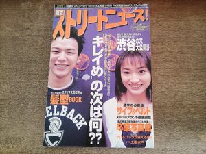 ストリートニュースの値段と価格推移は？｜23件の売買データから