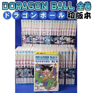 ドラゴンボール 1巻 初版のYahoo!オークション(旧ヤフオク!)の相場