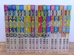 曙出版 天才バカボンの値段と価格推移は？｜2件の売買データから曙出版