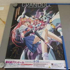 『超光速グランドール』　　　販促非売品ポスター 超光速グランドール』 販促非売品ポスター 超光速グランドールの値段と