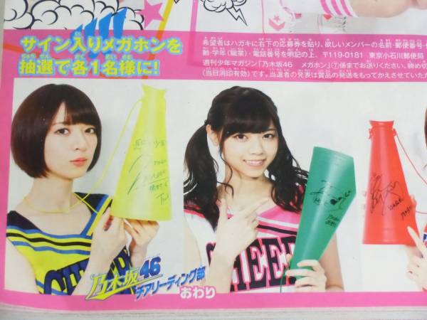 2015 乃木坂46 西野七瀬 直筆サイン入り メガホン 当選雑誌付き