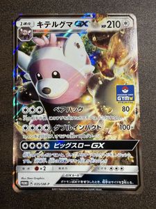 キテルグマ ポケモンカードの値段と価格推移は？｜21件の売買データ