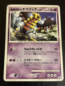 現実世界のギラティナの値段と価格推移は？｜33件の売買データから現実