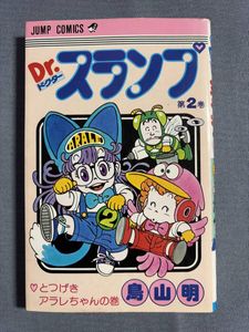 ドクタースランプ 初版のYahoo!オークション(旧ヤフオク!)の相場・価格