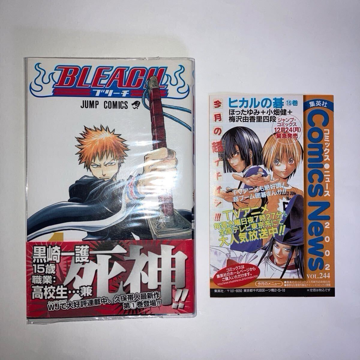 ブリーチ　BLEACH 初版　1巻　希少 ブリーチ 初版の値段と価格推移は？｜21件の売買データからブリーチ